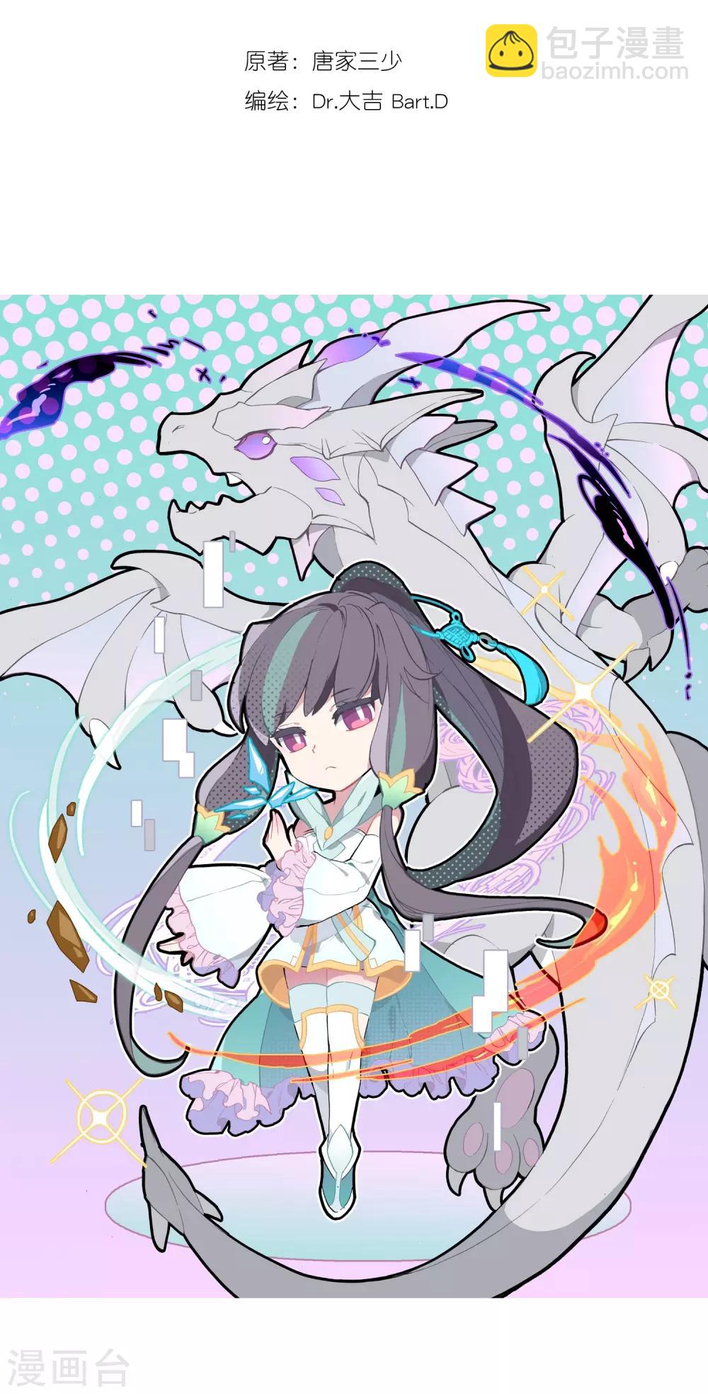 《斗罗大陆3龙王传说》第92话 对战舞长空2 第2页