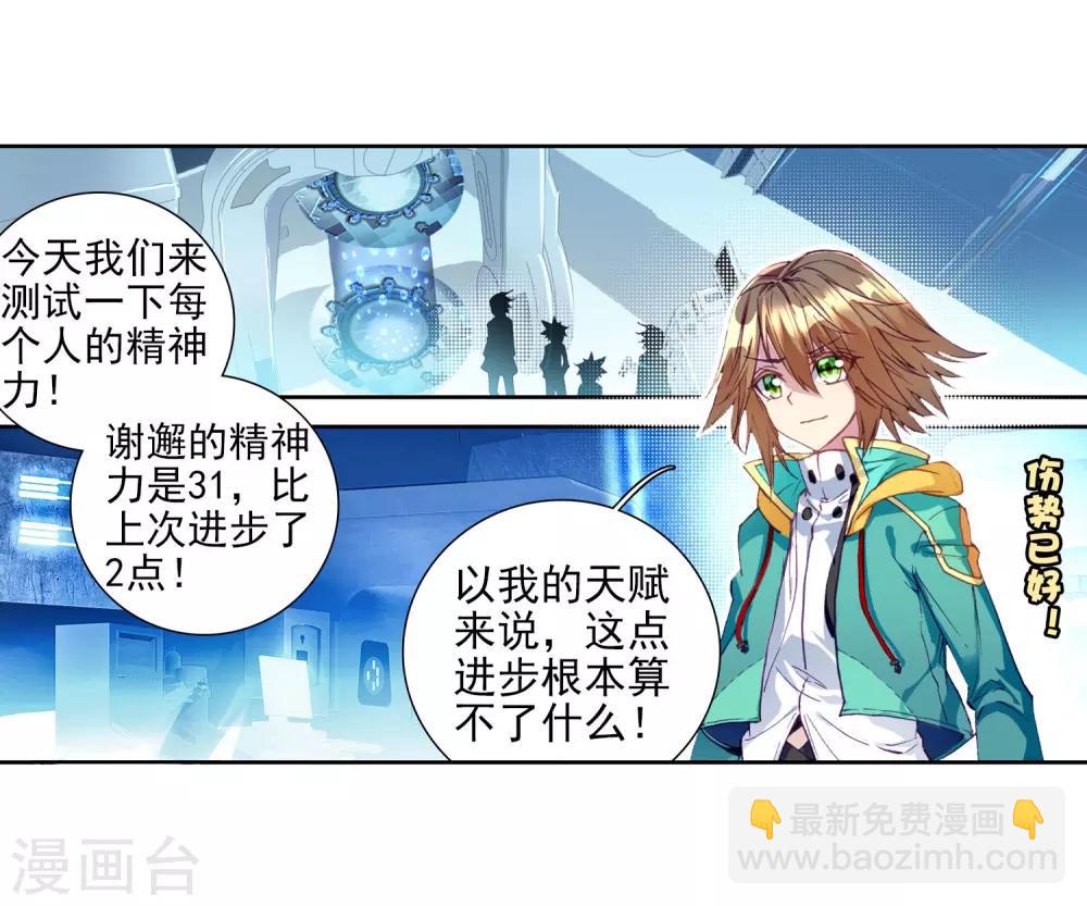 《斗罗大陆3龙王传说》第92话 对战舞长空2 第3页