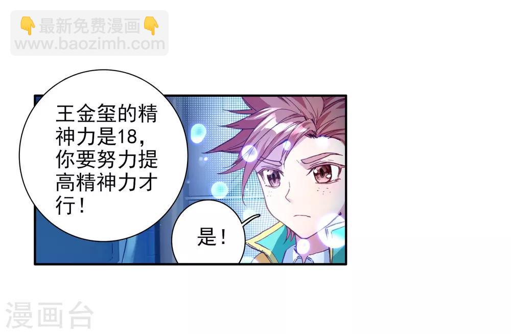《斗罗大陆3龙王传说》第92话 对战舞长空2 第4页