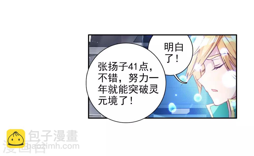 《斗罗大陆3龙王传说》第92话 对战舞长空2 第5页