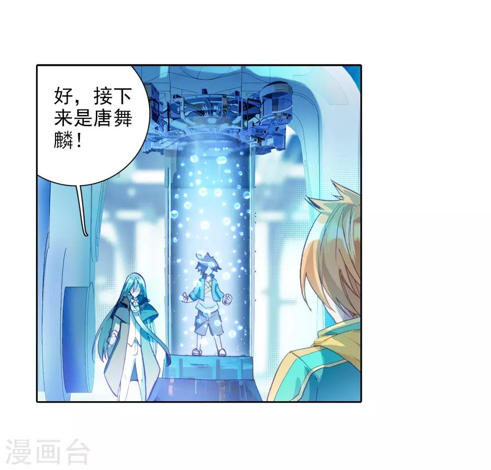 《斗罗大陆3龙王传说》第92话 对战舞长空2 第6页