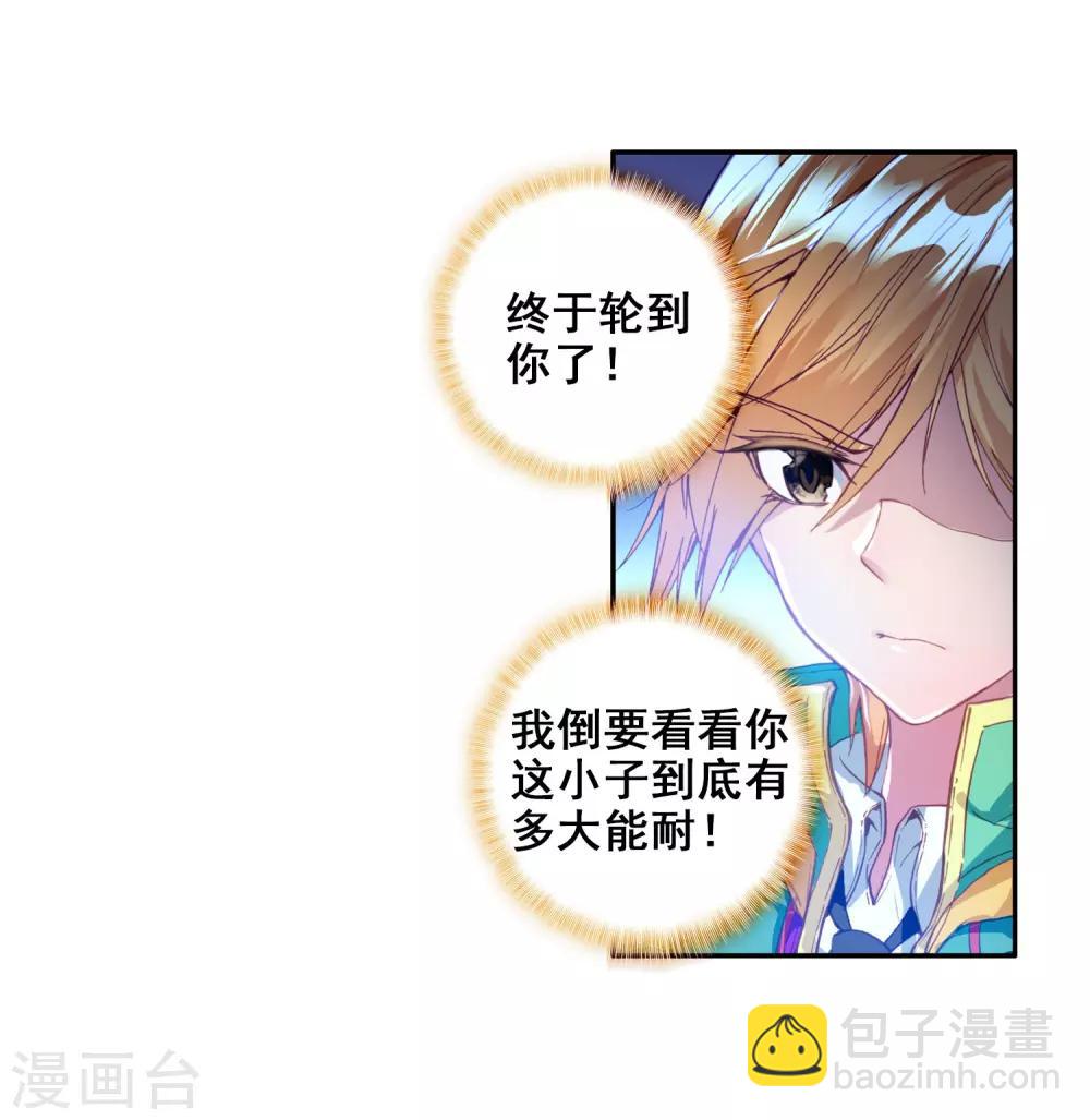 《斗罗大陆3龙王传说》第92话 对战舞长空2 第7页