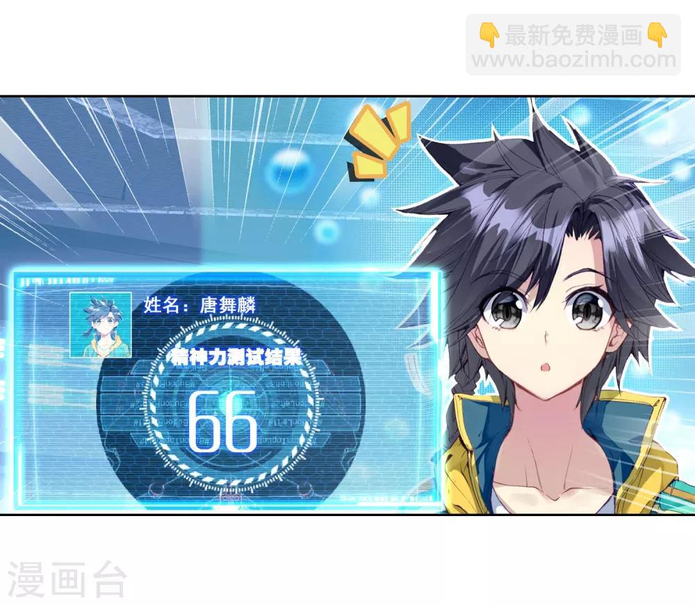 《斗罗大陆3龙王传说》第92话 对战舞长空2 第8页