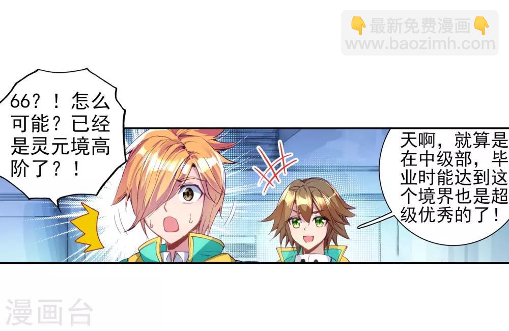 《斗罗大陆3龙王传说》第92话 对战舞长空2 第9页
