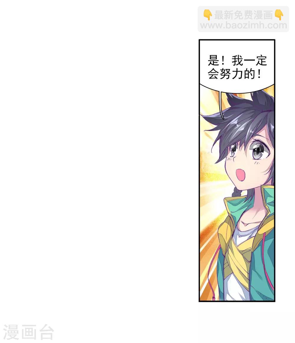 《斗罗大陆3龙王传说》第95话 学姐们1 第10页