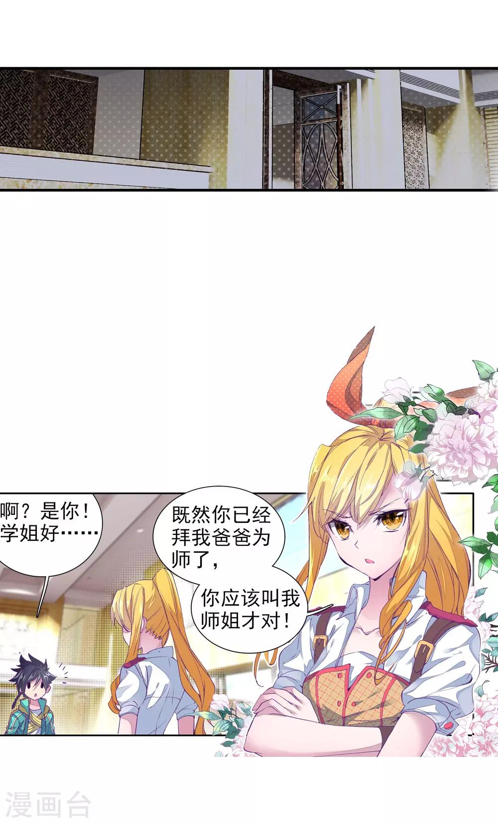 《斗罗大陆3龙王传说》第95话 学姐们1 第11页