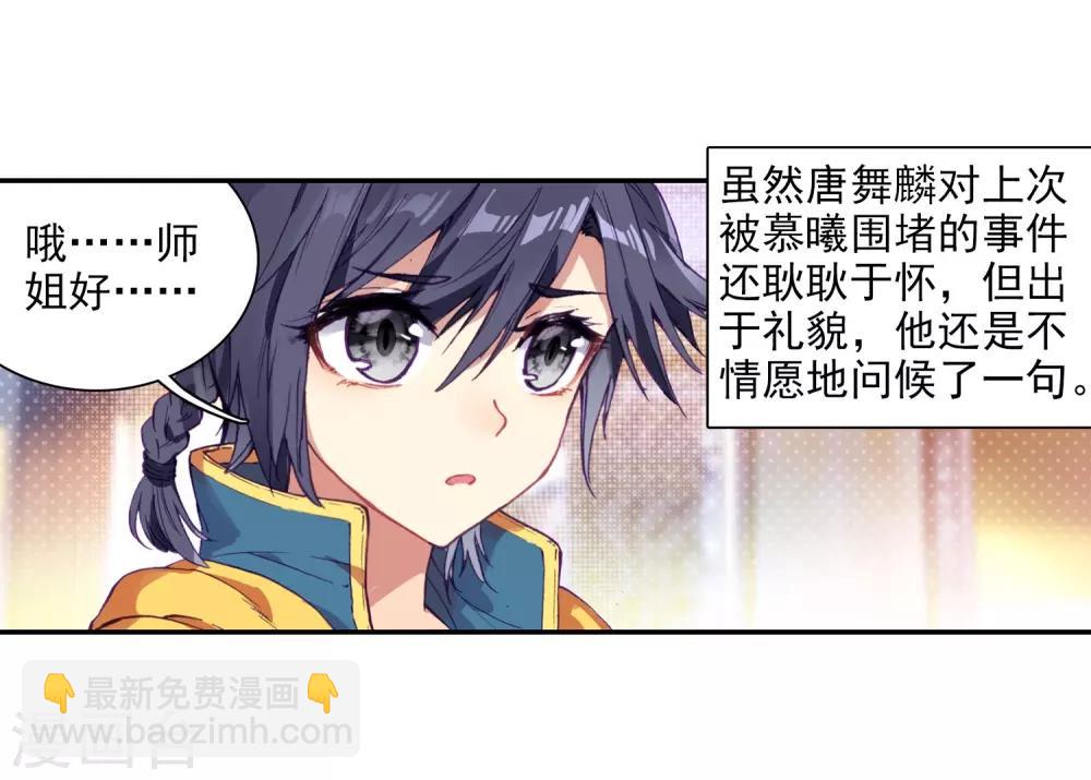 《斗罗大陆3龙王传说》第95话 学姐们1 第12页