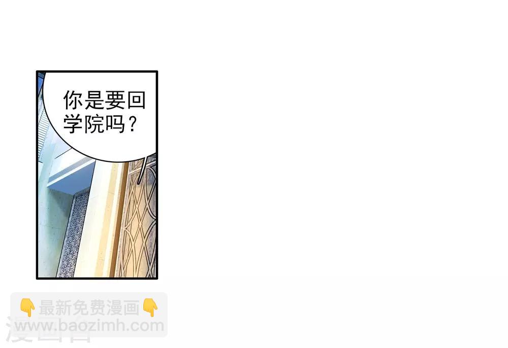 《斗罗大陆3龙王传说》第95话 学姐们1 第13页