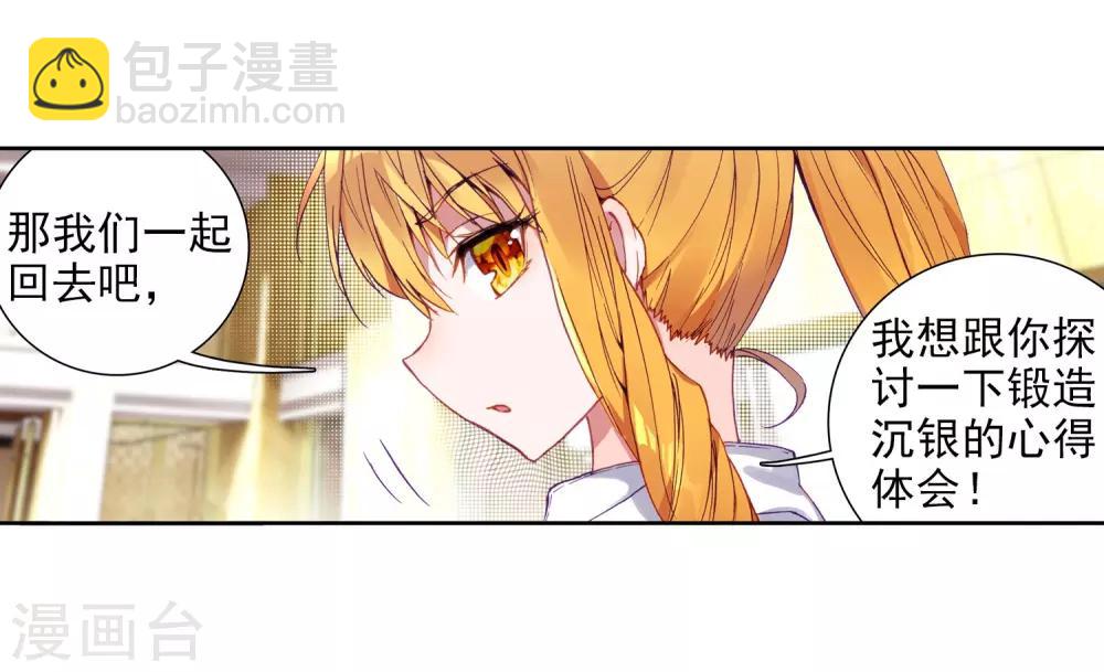 《斗罗大陆3龙王传说》第95话 学姐们1 第14页