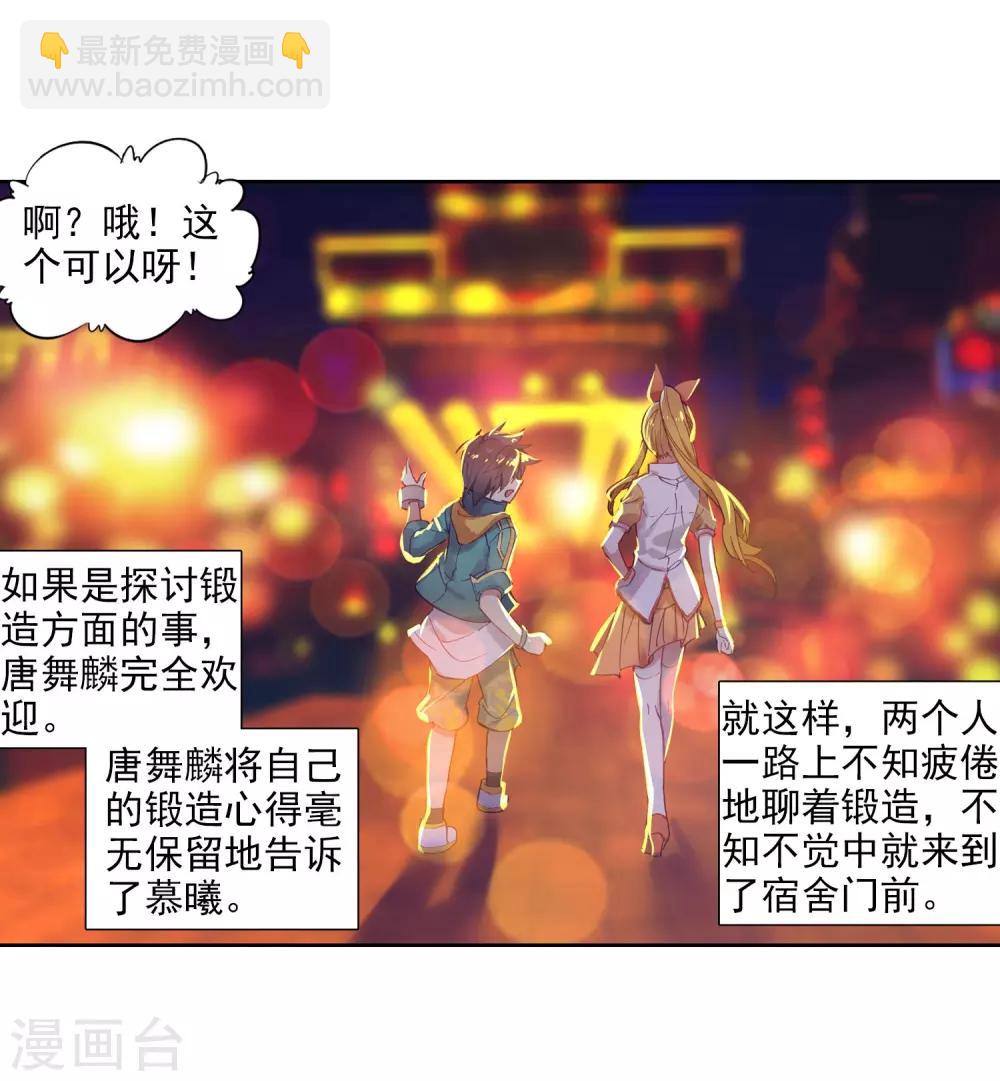 《斗罗大陆3龙王传说》第95话 学姐们1 第15页