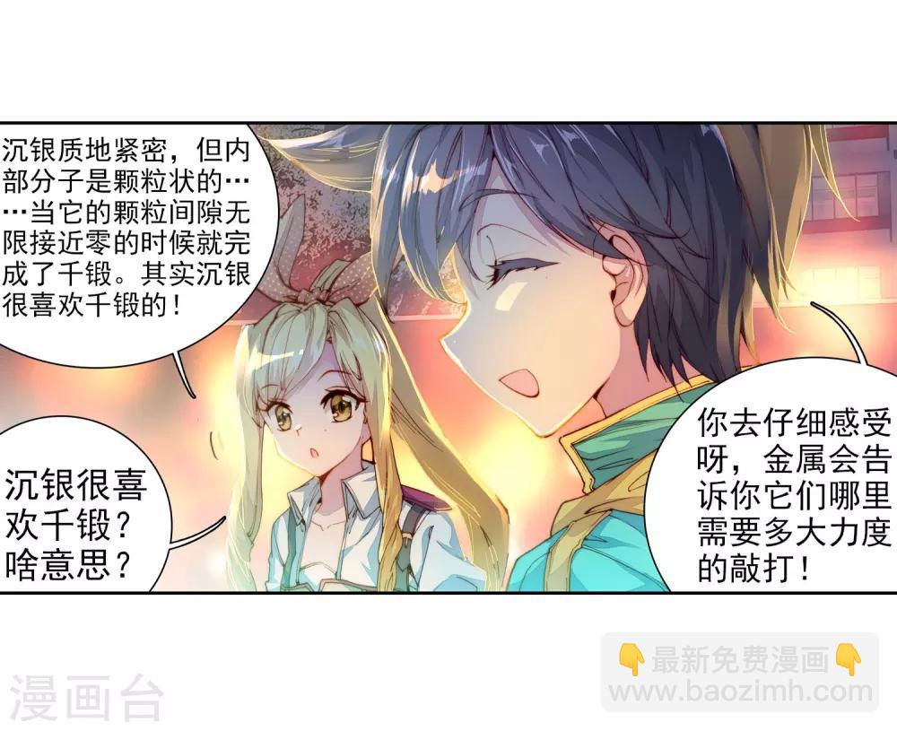 《斗罗大陆3龙王传说》第95话 学姐们1 第16页