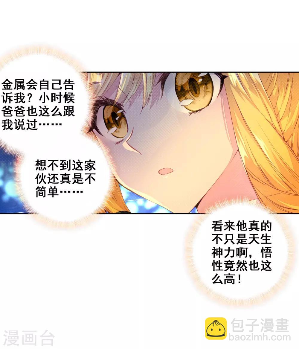 《斗罗大陆3龙王传说》第95话 学姐们1 第17页