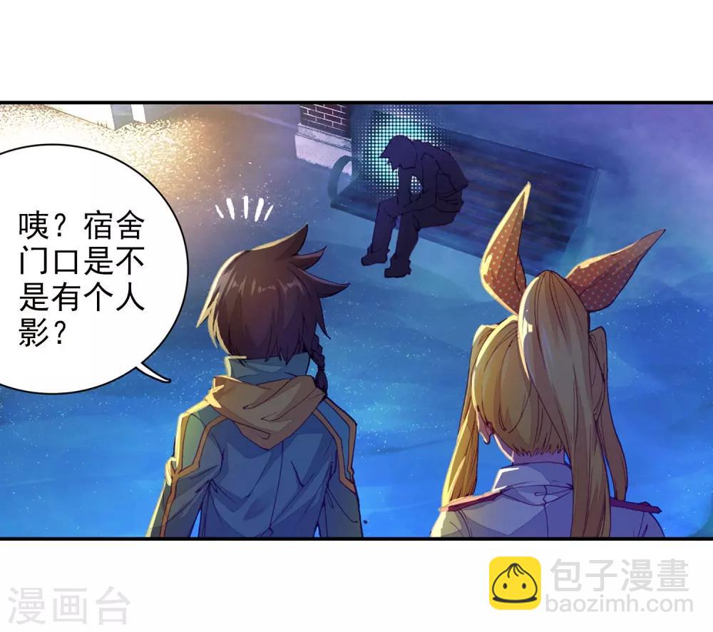 《斗罗大陆3龙王传说》第95话 学姐们1 第18页