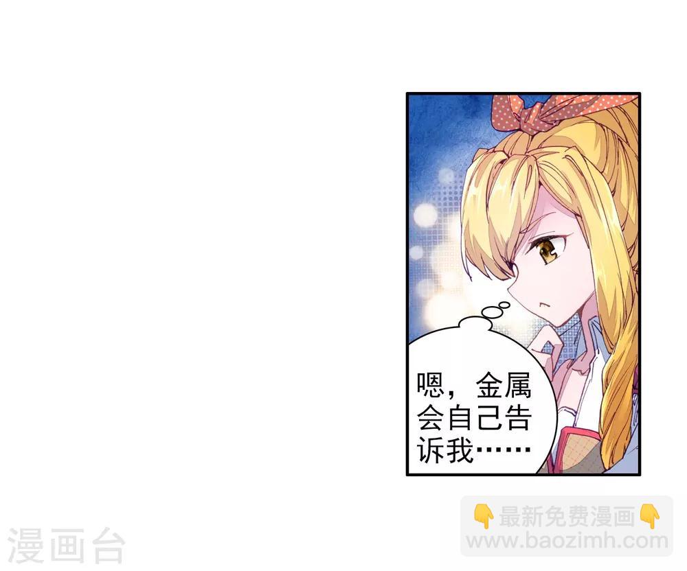 《斗罗大陆3龙王传说》第95话 学姐们1 第19页
