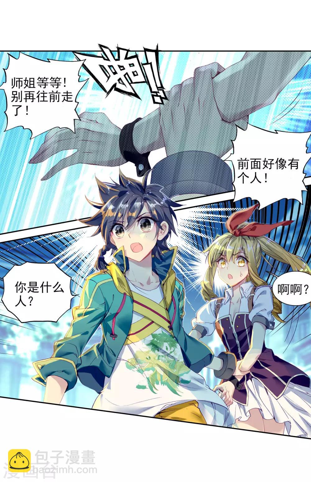 《斗罗大陆3龙王传说》第95话 学姐们1 第20页