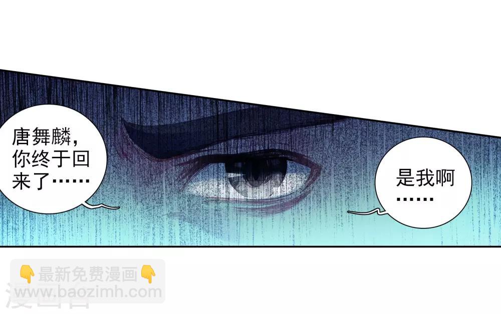 《斗罗大陆3龙王传说》第95话 学姐们1 第21页