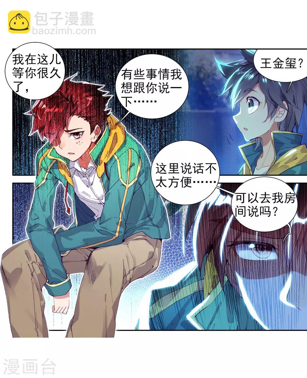《斗罗大陆3龙王传说》第95话 学姐们1 第22页