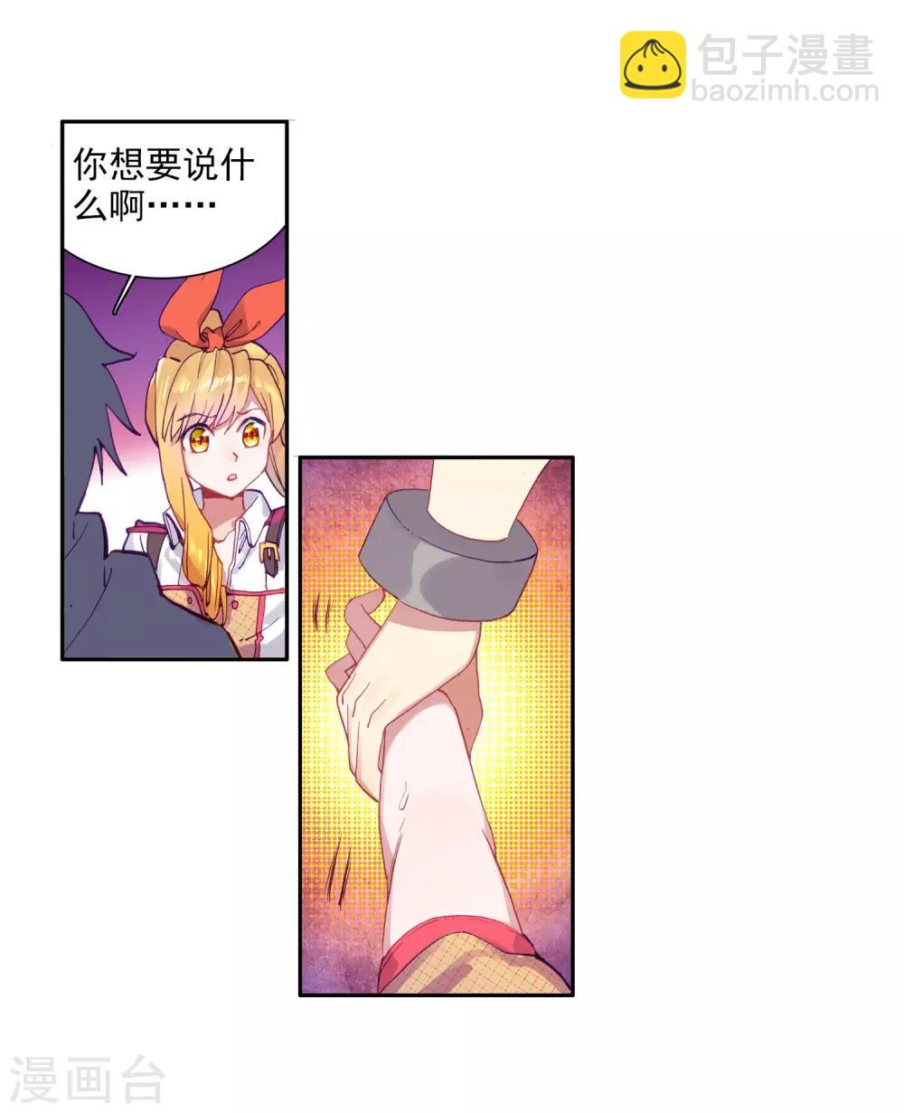 《斗罗大陆3龙王传说》第95话 学姐们1 第23页