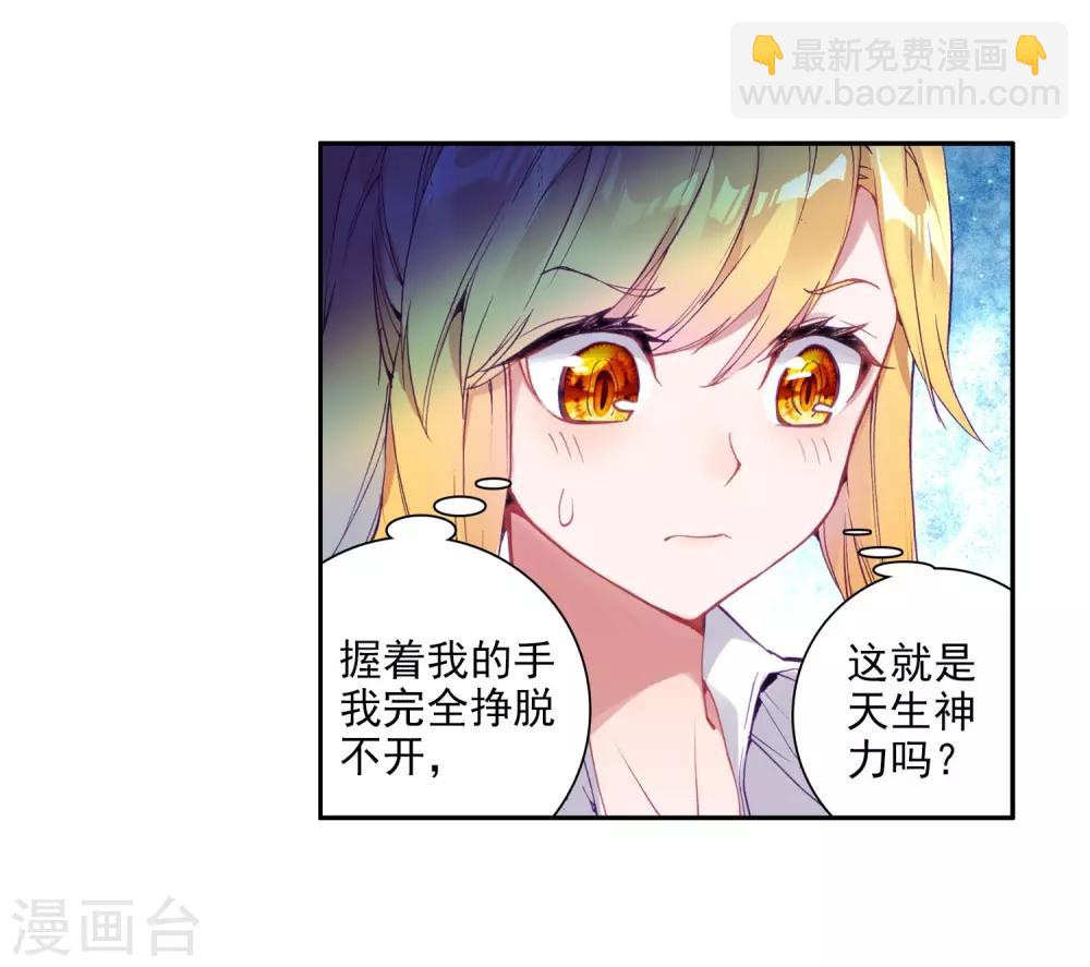 《斗罗大陆3龙王传说》第95话 学姐们1 第24页