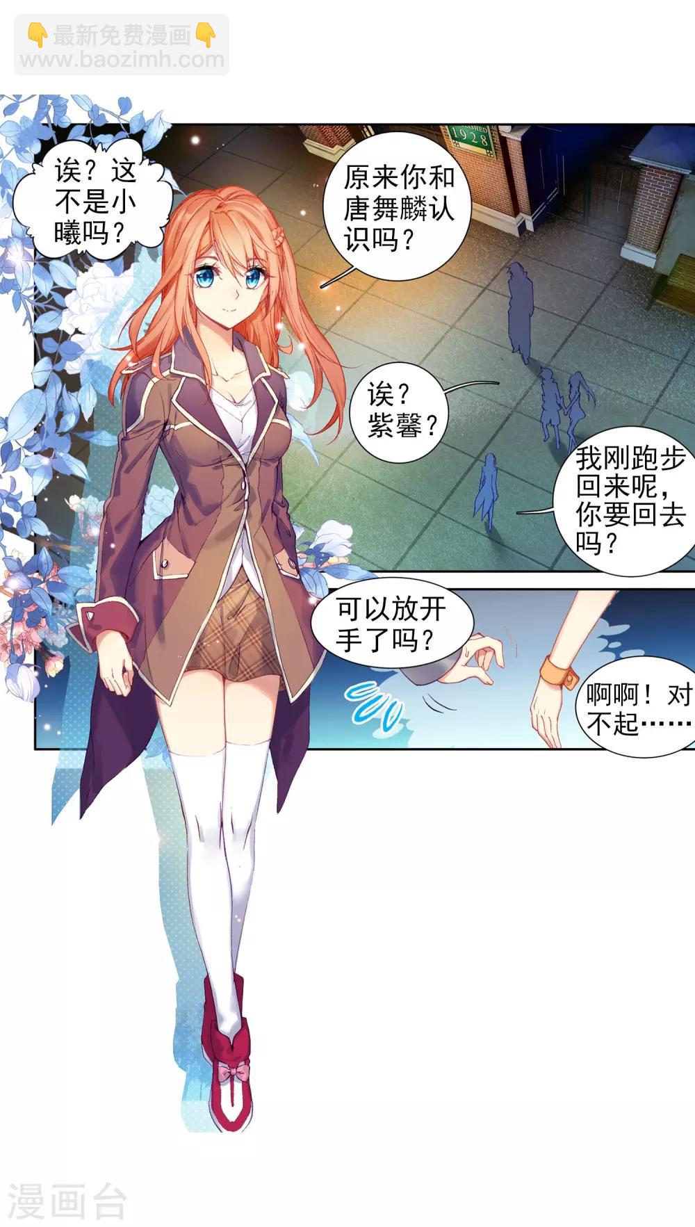 《斗罗大陆3龙王传说》第95话 学姐们1 第25页
