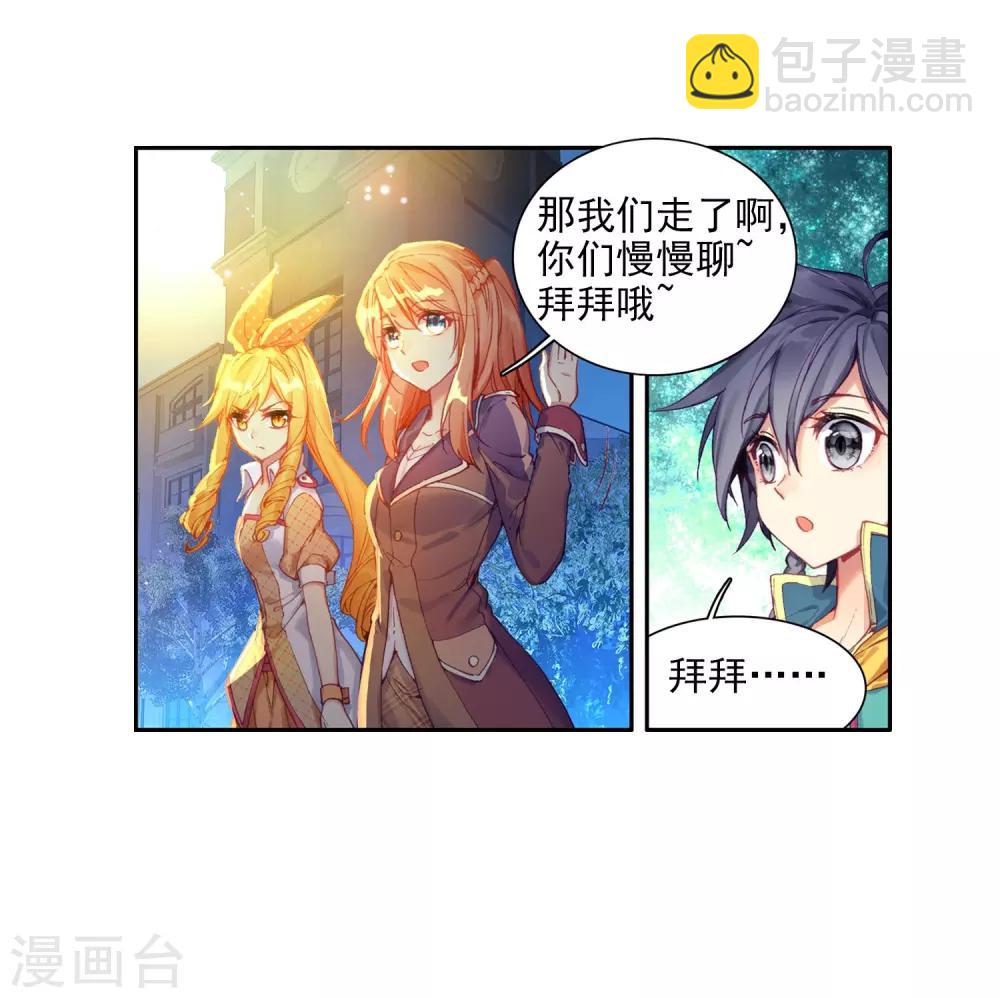 《斗罗大陆3龙王传说》第95话 学姐们1 第26页