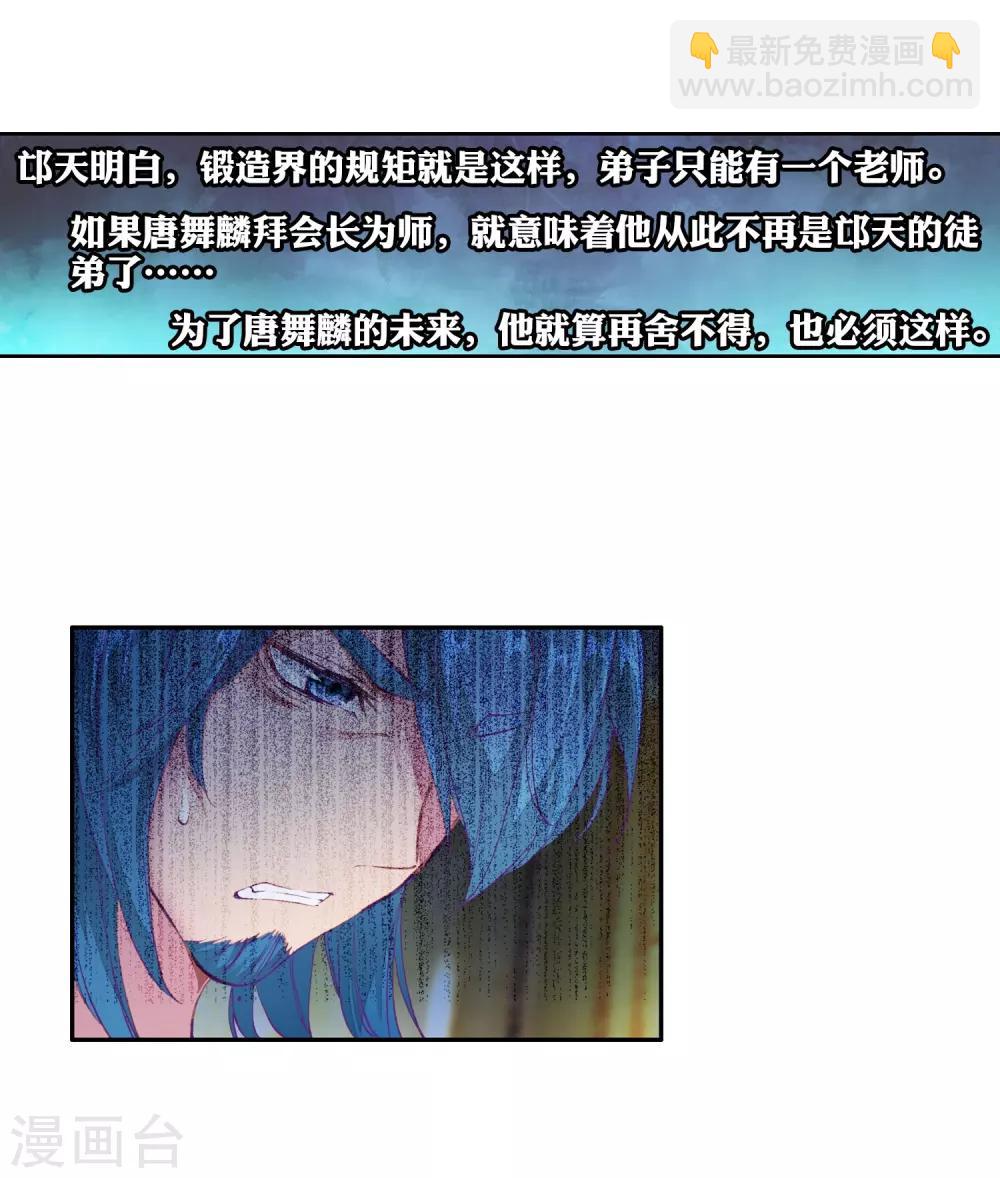 《斗罗大陆3龙王传说》第95话 学姐们1 第3页