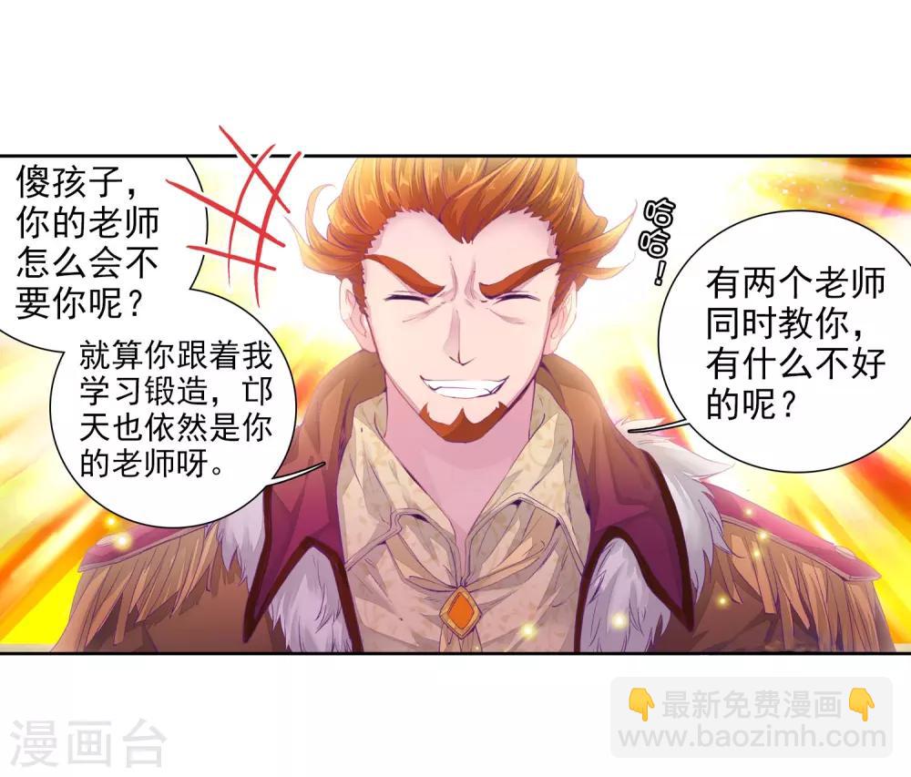 《斗罗大陆3龙王传说》第95话 学姐们1 第5页