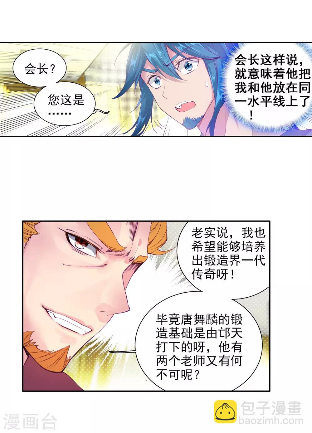 《斗罗大陆3龙王传说》第95话 学姐们1 第6页