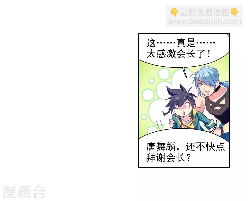 《斗罗大陆3龙王传说》第95话 学姐们1 第7页