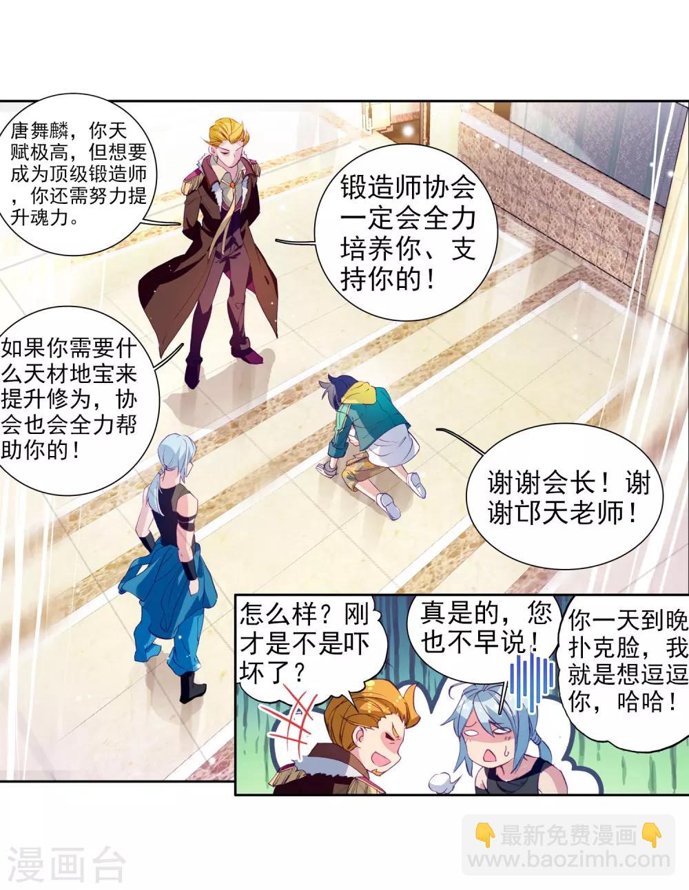 《斗罗大陆3龙王传说》第95话 学姐们1 第8页
