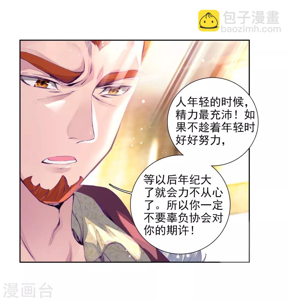 《斗罗大陆3龙王传说》第95话 学姐们1 第9页