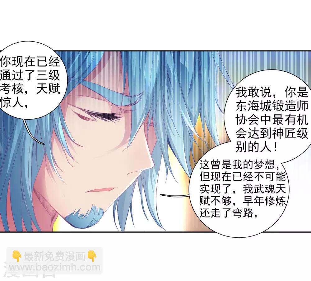 《斗罗大陆3龙王传说》第94话 神秘组织2 第10页