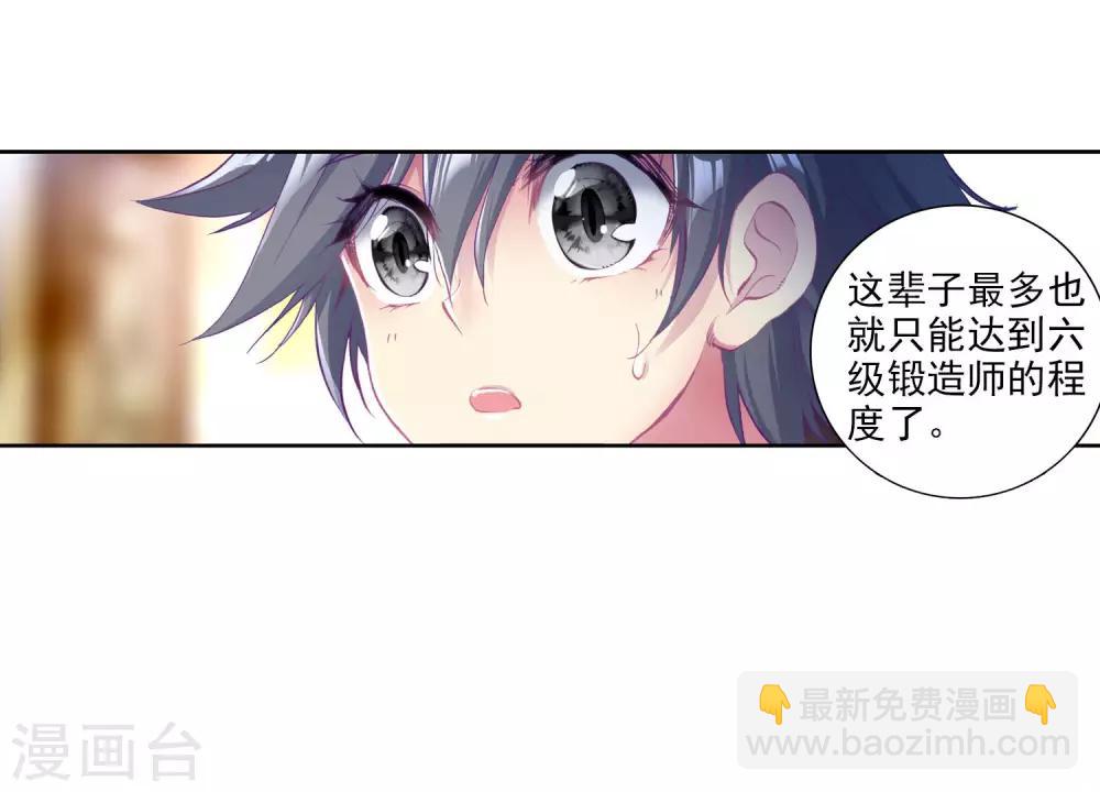 《斗罗大陆3龙王传说》第94话 神秘组织2 第11页
