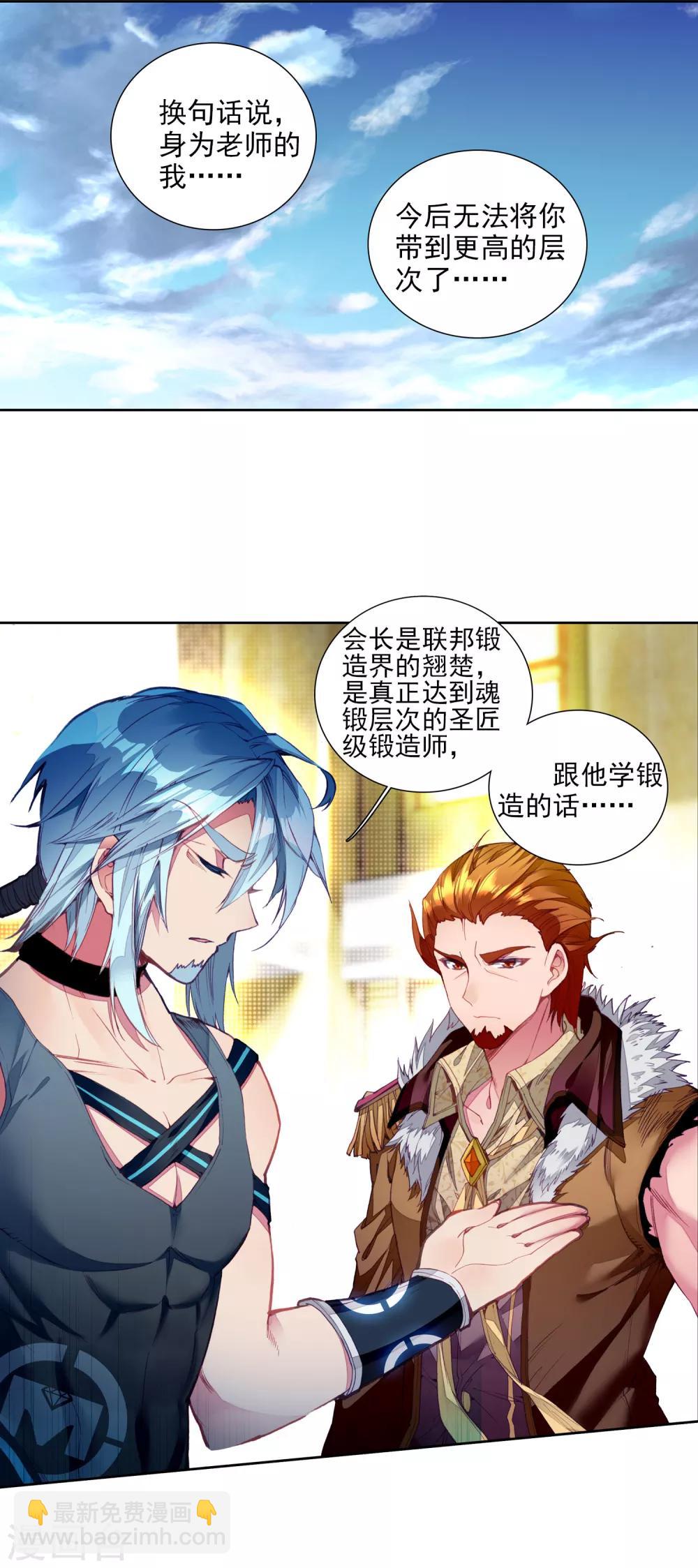 《斗罗大陆3龙王传说》第94话 神秘组织2 第12页