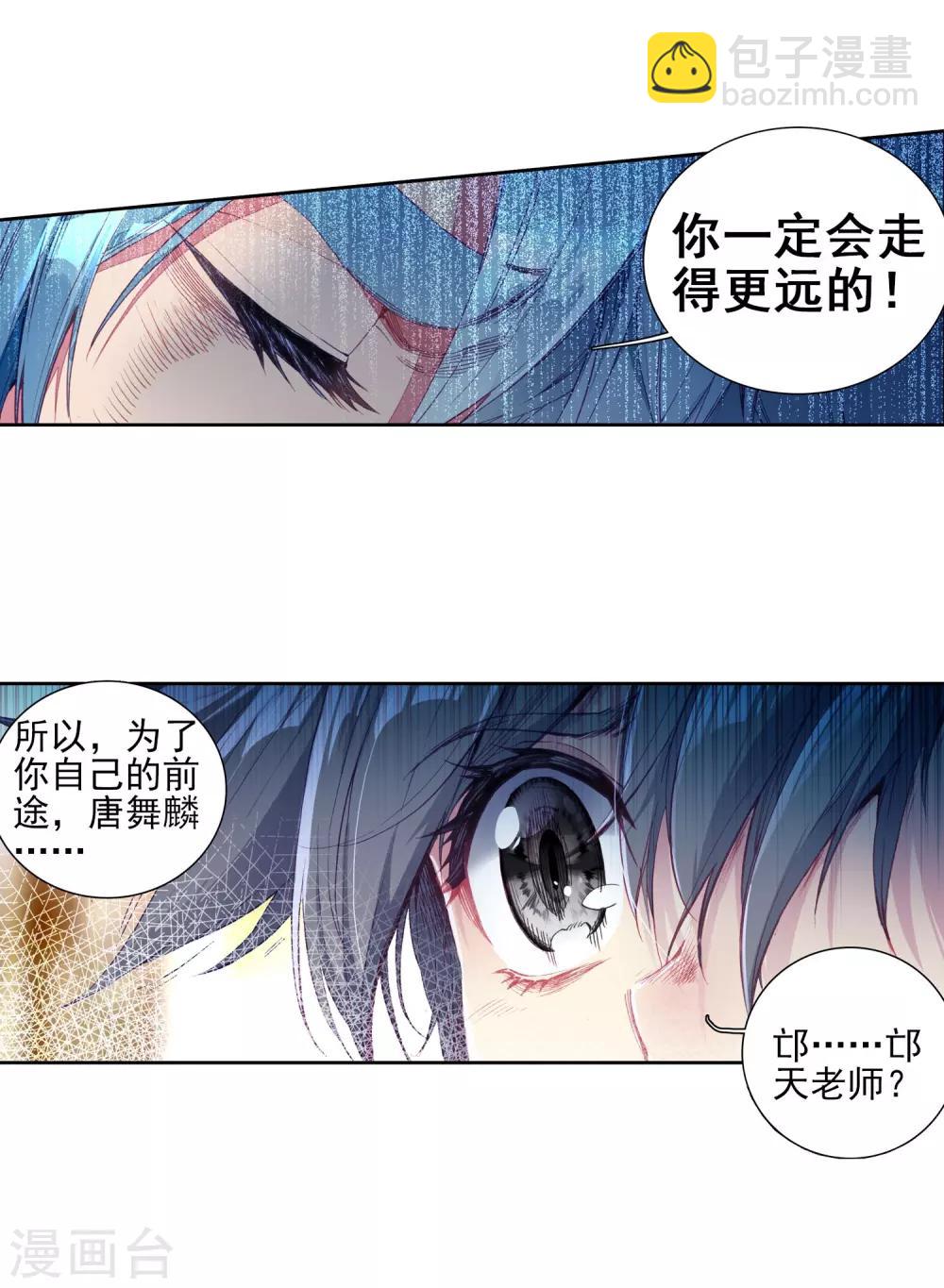 《斗罗大陆3龙王传说》第94话 神秘组织2 第13页