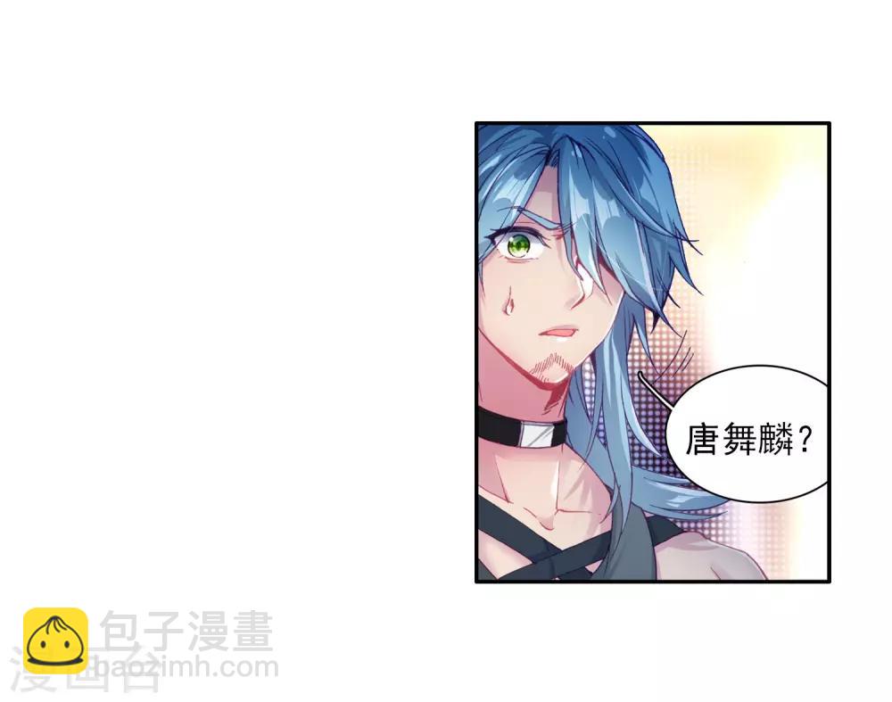 《斗罗大陆3龙王传说》第94话 神秘组织2 第16页