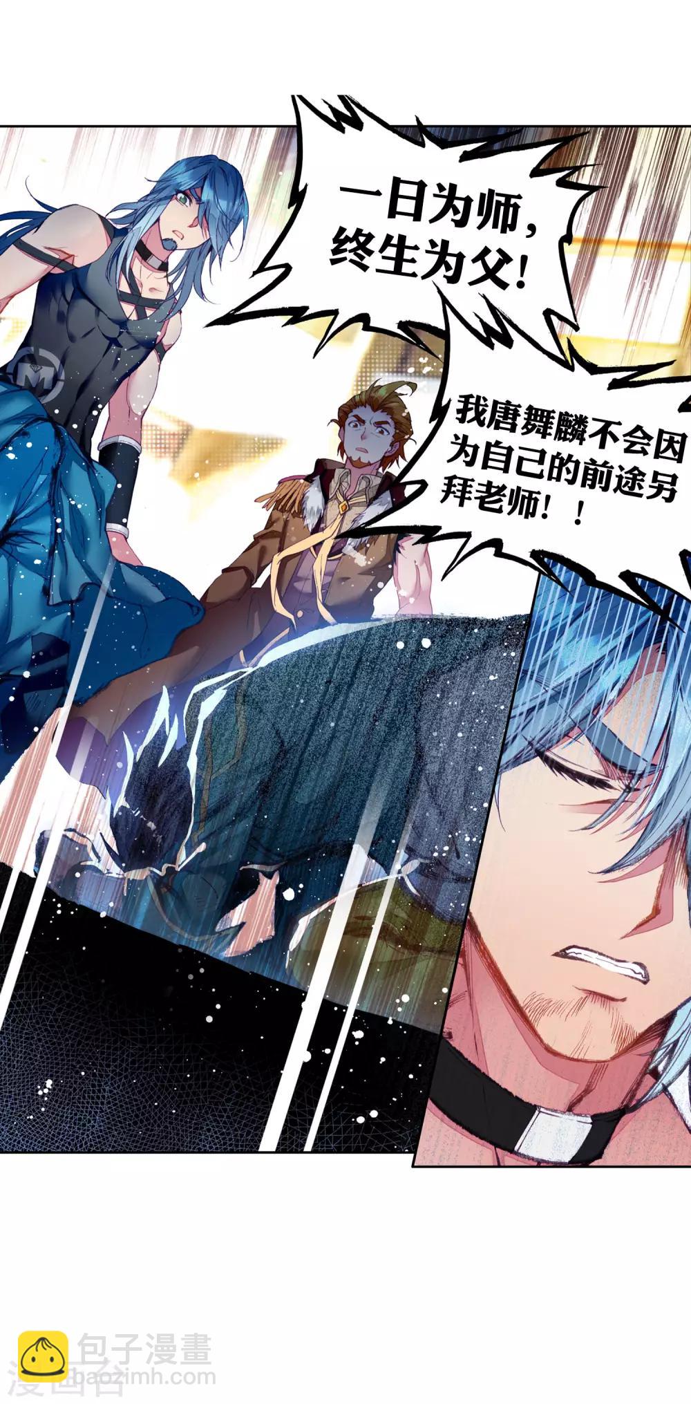 《斗罗大陆3龙王传说》第94话 神秘组织2 第17页