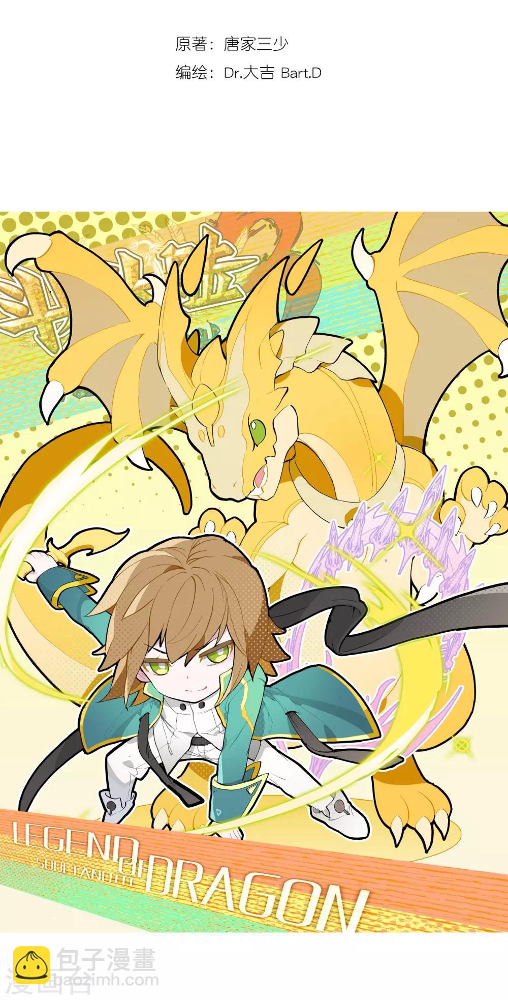 《斗罗大陆3龙王传说》第94话 神秘组织2 第2页