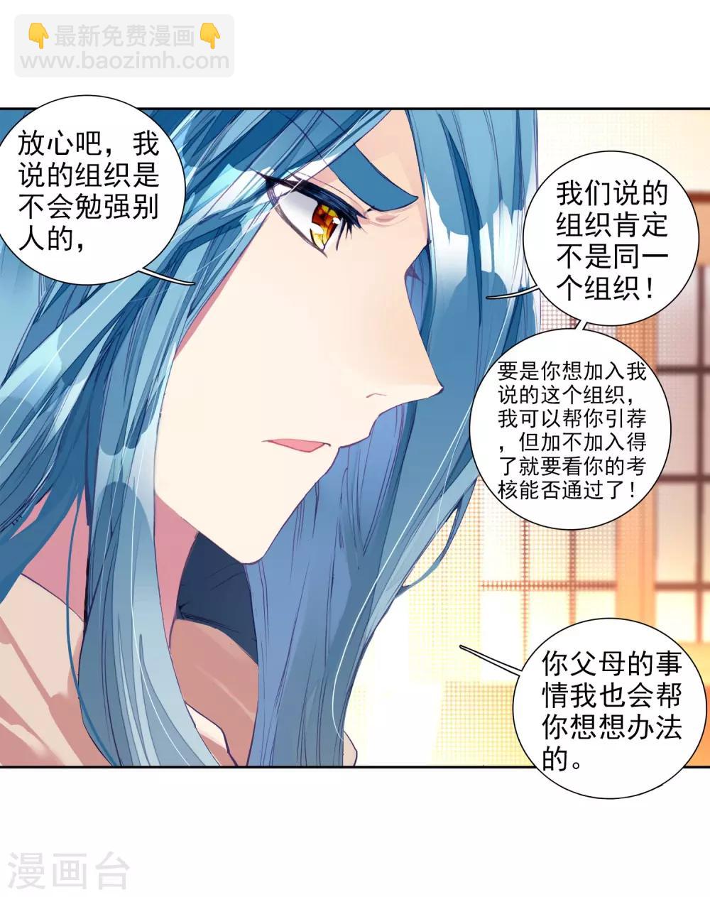 《斗罗大陆3龙王传说》第94话 神秘组织2 第3页