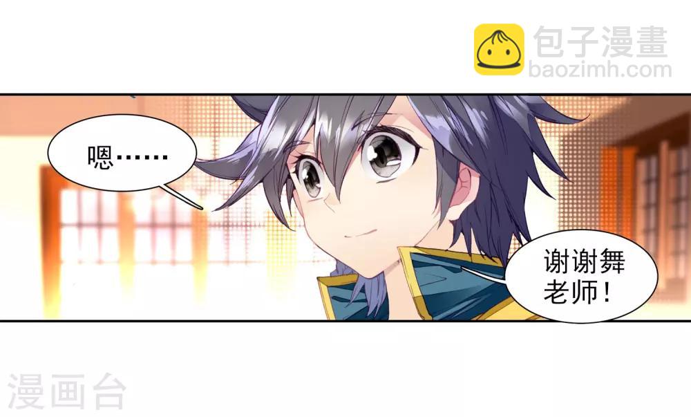 《斗罗大陆3龙王传说》第94话 神秘组织2 第4页