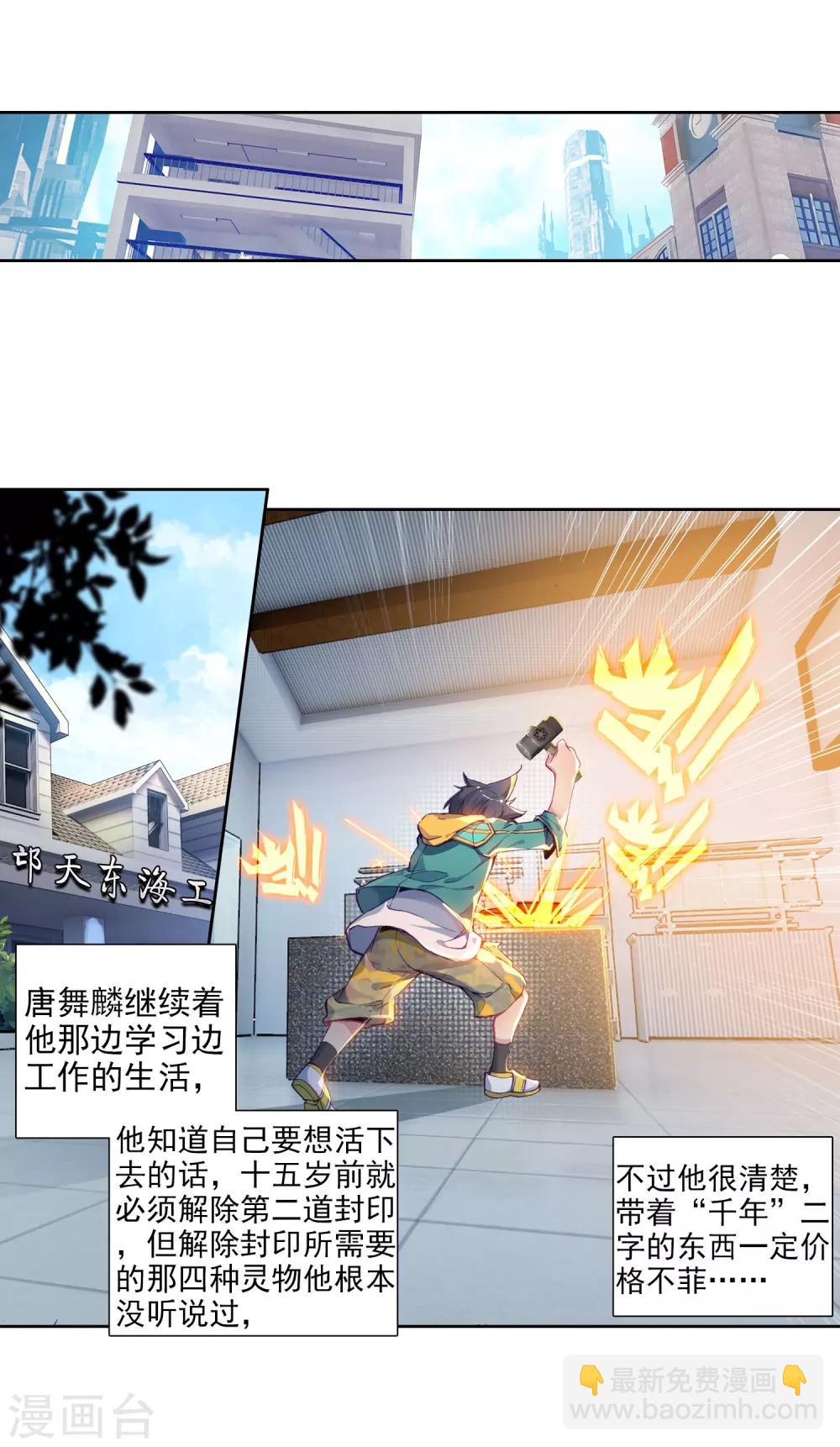 《斗罗大陆3龙王传说》第94话 神秘组织2 第5页