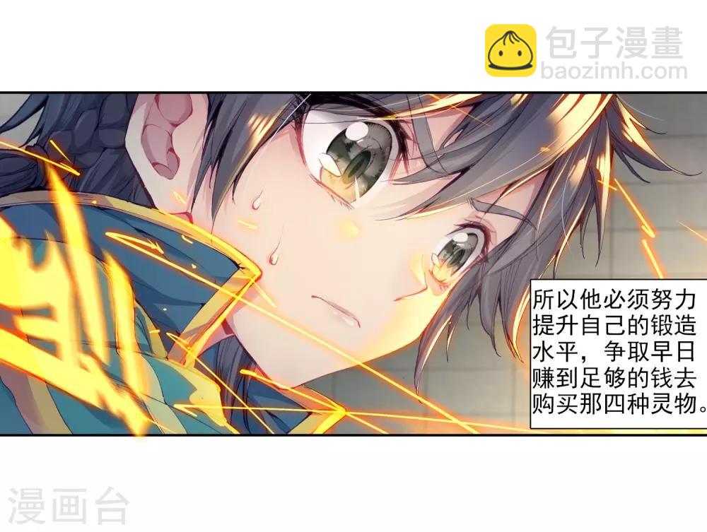 《斗罗大陆3龙王传说》第94话 神秘组织2 第6页