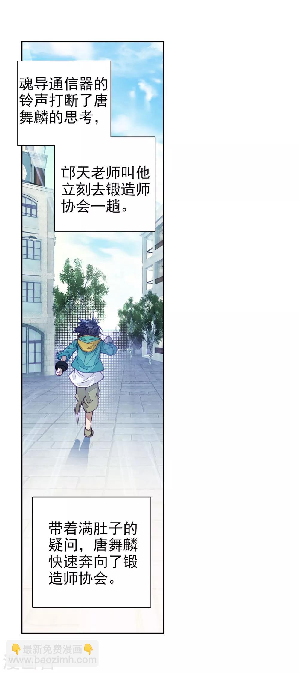 《斗罗大陆3龙王传说》第94话 神秘组织2 第7页