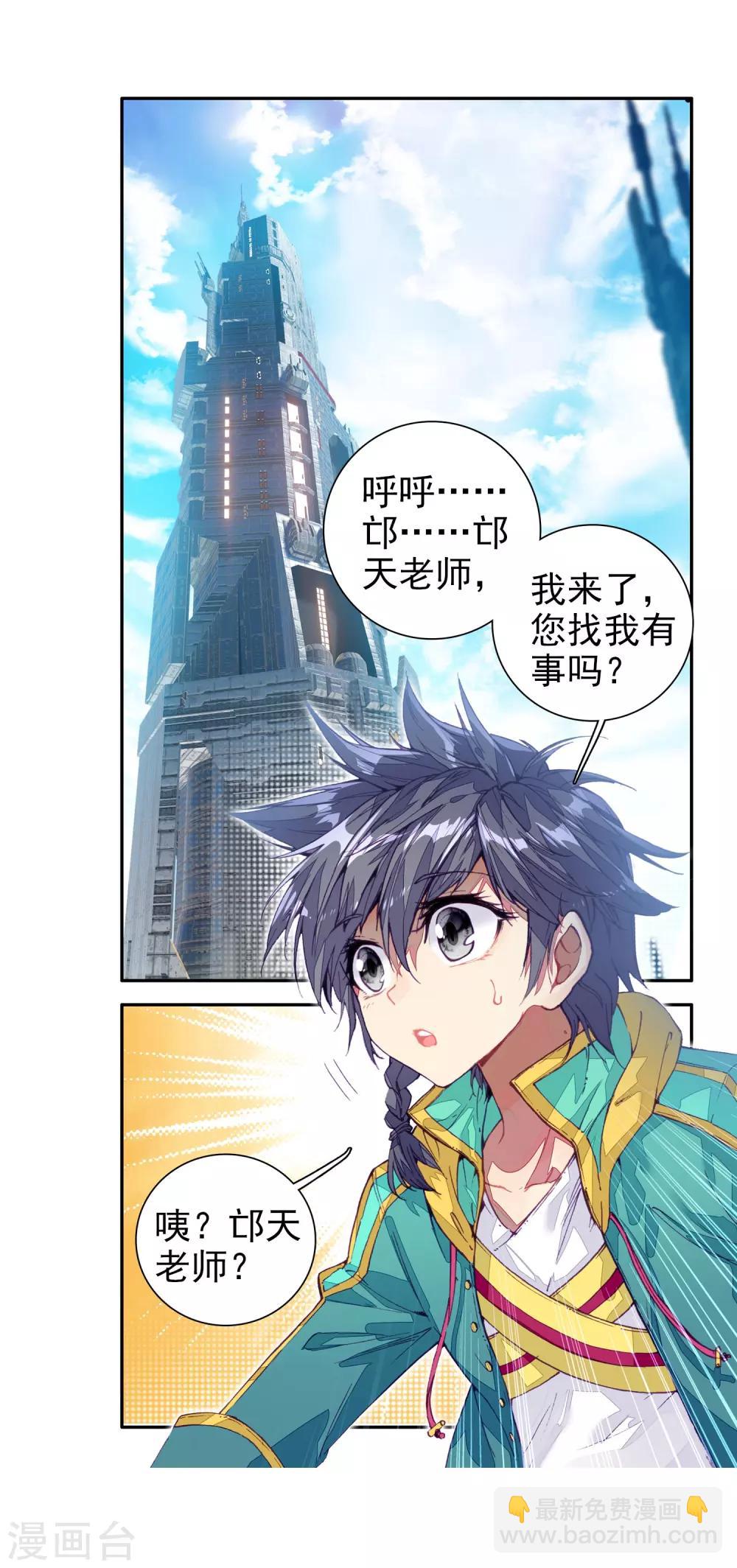 《斗罗大陆3龙王传说》第94话 神秘组织2 第8页
