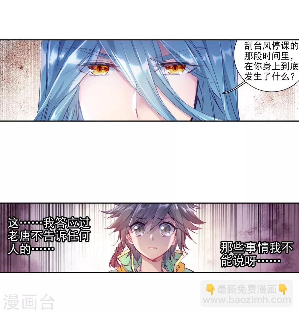 《斗罗大陆3龙王传说》第93话 神秘组织1 第10页