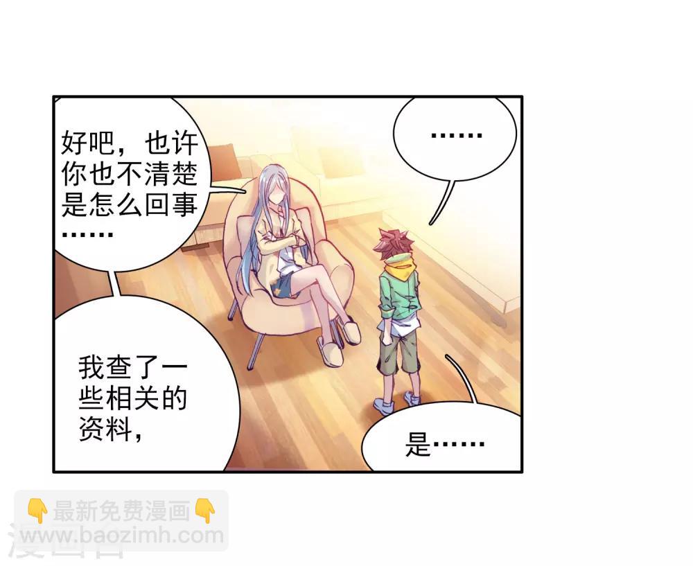 《斗罗大陆3龙王传说》第93话 神秘组织1 第11页