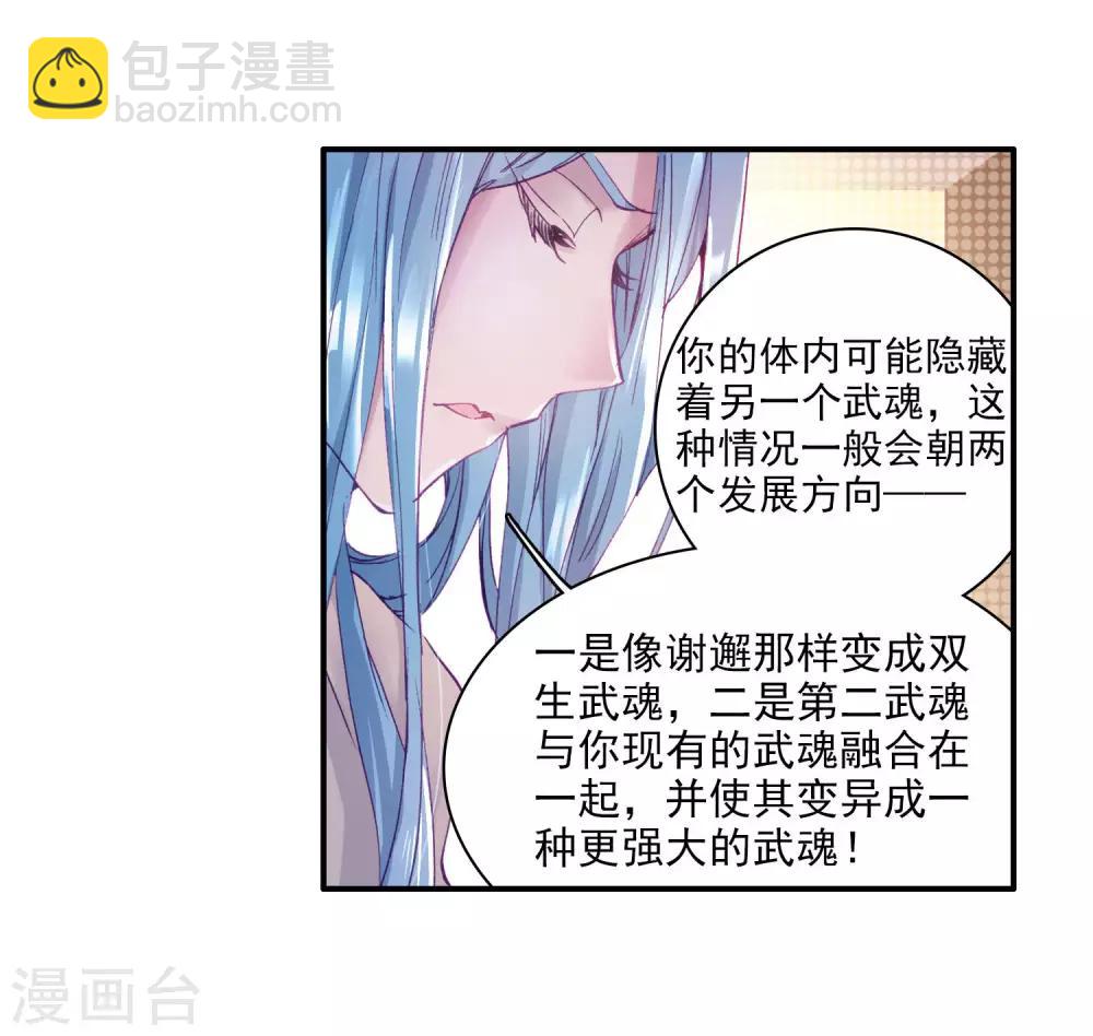 《斗罗大陆3龙王传说》第93话 神秘组织1 第12页