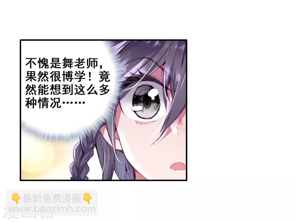 《斗罗大陆3龙王传说》第93话 神秘组织1 第13页