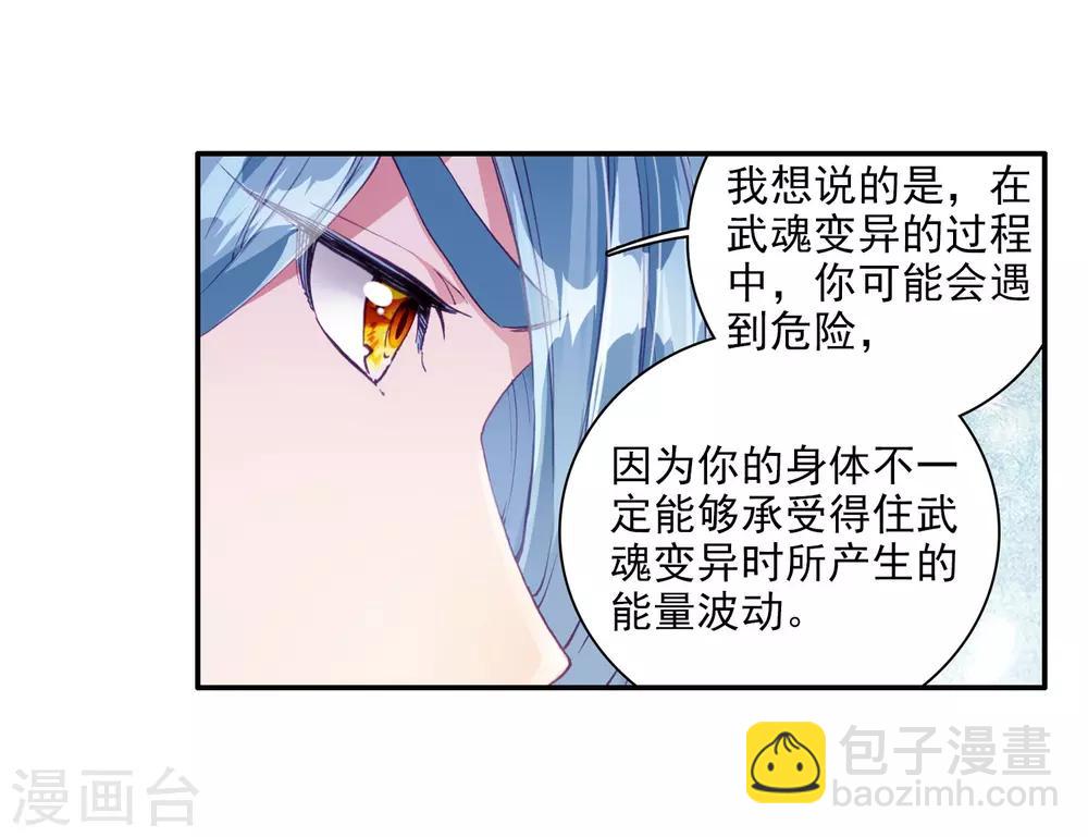 《斗罗大陆3龙王传说》第93话 神秘组织1 第14页