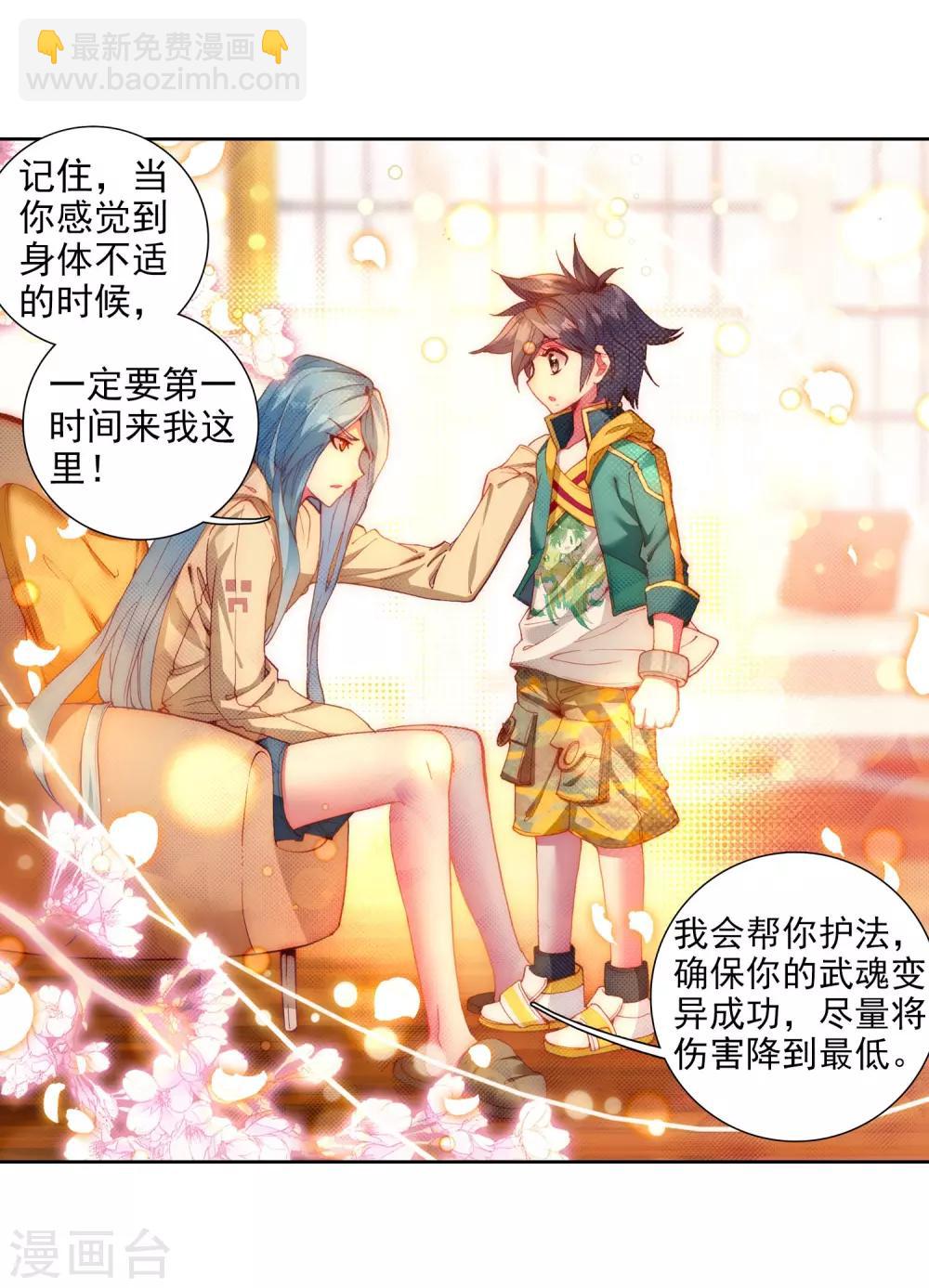 《斗罗大陆3龙王传说》第93话 神秘组织1 第15页